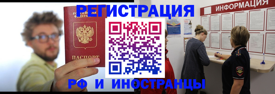 прописка для работы в Называевске