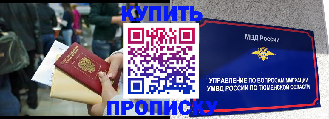 временная регистрация в Называевске