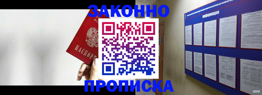 прописка ребенка в Называевске
