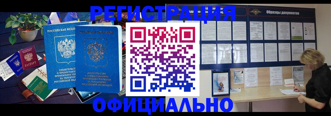 временная регистрация в Называевске