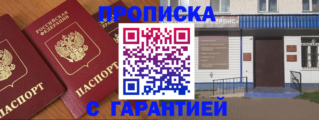 временная регистрация недорого в Называевске