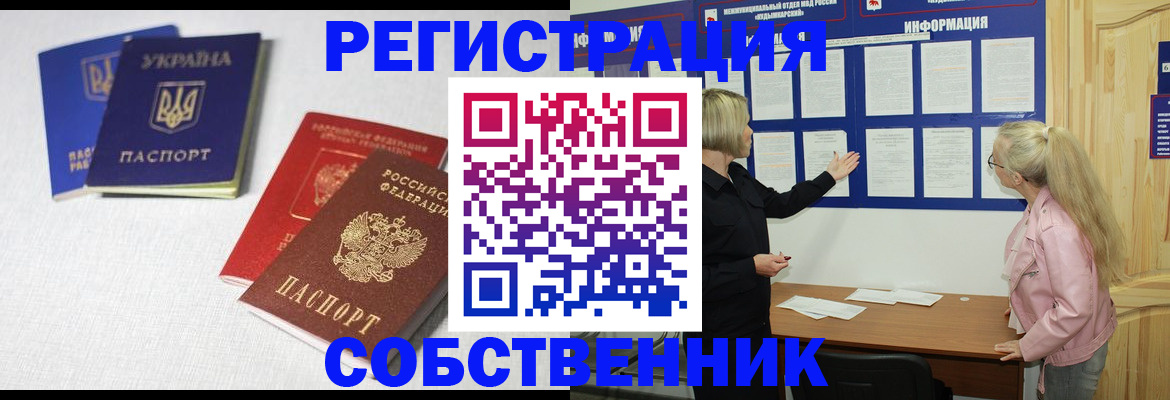 временная регистрация в Называевске